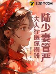 陸少妻管嚴？夫人行醫你掏錢