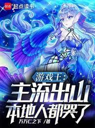 遊戲王：我在原始人世界玩主流