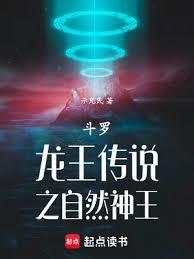 斗羅：龍王之自然神王