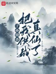 子孫燒香，把我供成真仙了