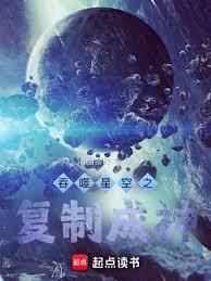 吞噬星空之複製成神